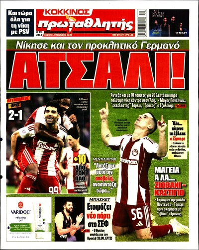 ΠΡΩΤΑΘΛΗΤΗΣ